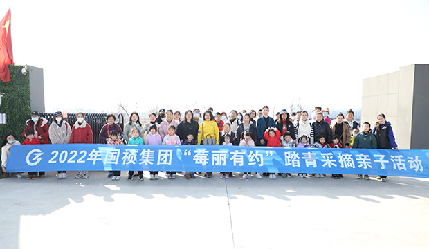 ​国祯集团踏青采摘亲子活动成功举办