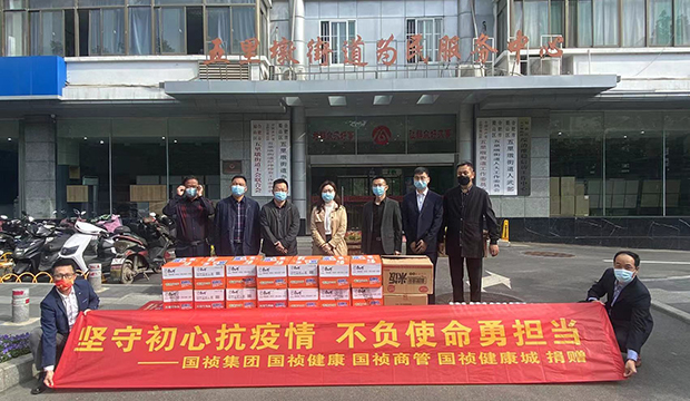 ​国祯集团向合肥市蜀山区五里墩街道捐赠爱心防疫物资