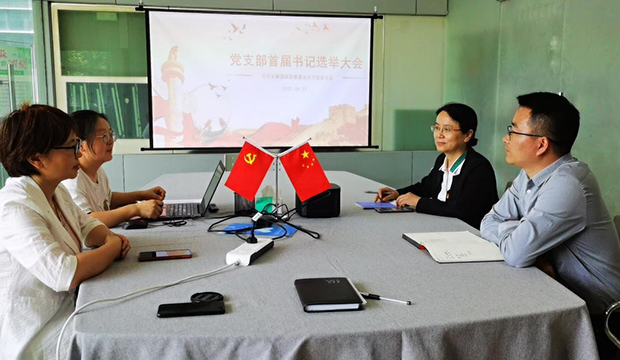 ​中共安徽国祯慈善基金会支部委员会首届党支部书记选举大会顺利召开