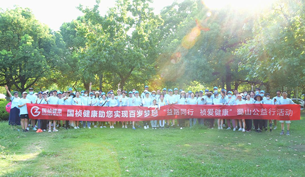 ​国祯健康“益路同行·祯爱健康”蜀山公益行活动顺利开展