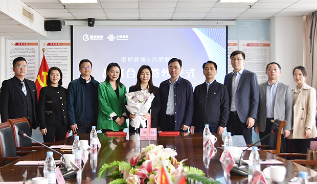 国祯健康与合肥联通战略合作签约仪式圆满举行