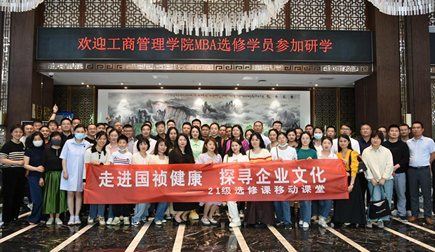 ​国祯健康联合安徽工商管理学院打造MBA移动课堂